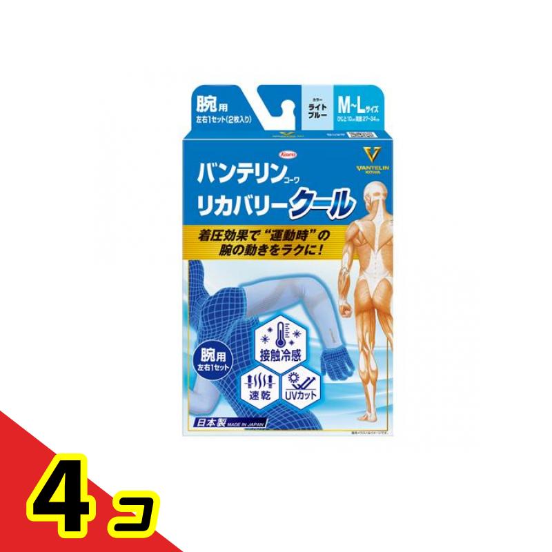 バンテリンコーワリカバリークール腕用 M-L ライトブルー 2枚入 4個セット|くらしのカタログ