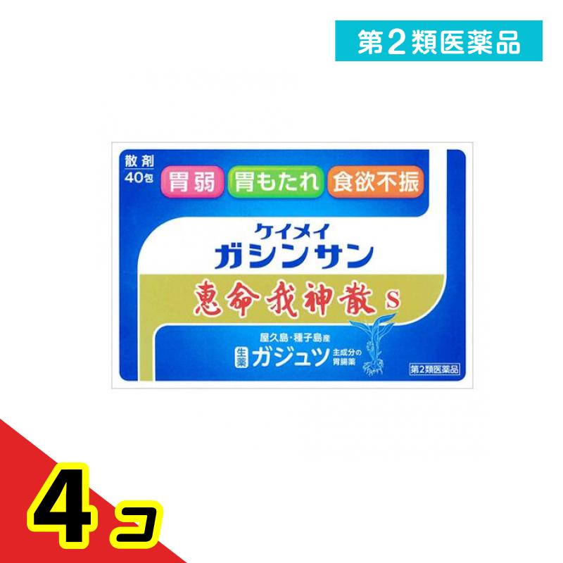第２類医薬品 恵命我神散 S 散剤タイプ 40包 4個セット