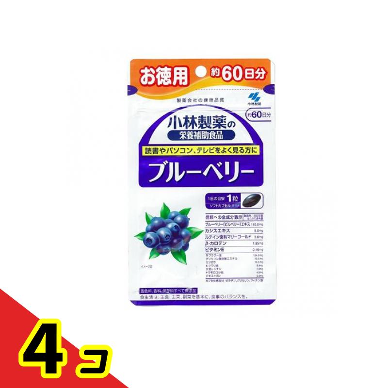 小林製薬の栄養補助食品 ブルーベリー 60粒 (お徳用 約60日分) 4個セット｜くらしのカタログ