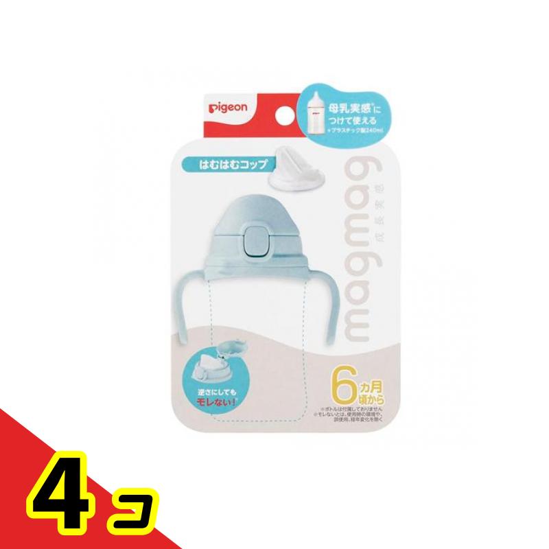 ピジョン magmag マグマグ成長実感 はむはむコップ 6ヵ月頃から 4個セット