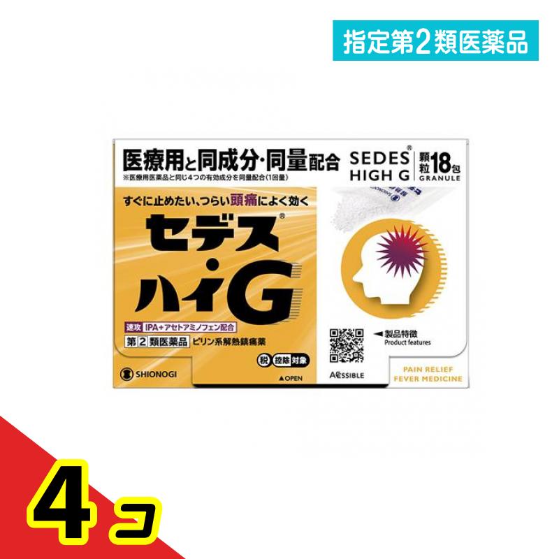 決める第２類飲み薬 セデス・ハイG 細粒 18包 4個仕掛ける