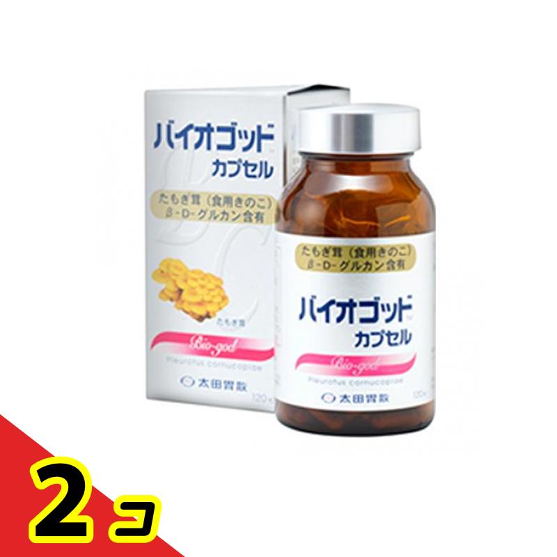 バイオゴッドカプセル 120粒 2個セット