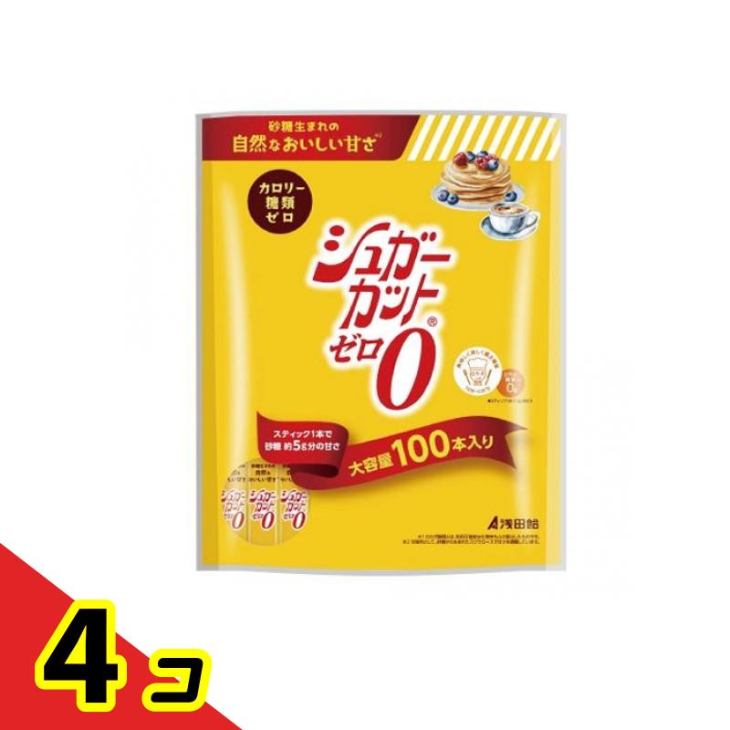浅田飴 シュガーカットゼロ顆粒 スティック 100本入 4個セット