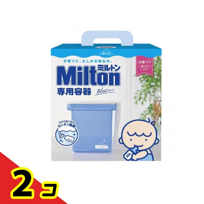 Milton ミルトン専用入れもの Blue手合い 4L 2個書き割り