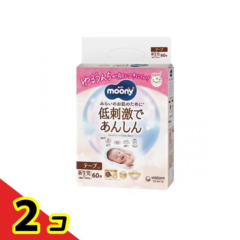 ムーニー 低刺激であんしん おむつ テープ 新生児 お誕生～5000g 60枚入 2個セット 7,936円