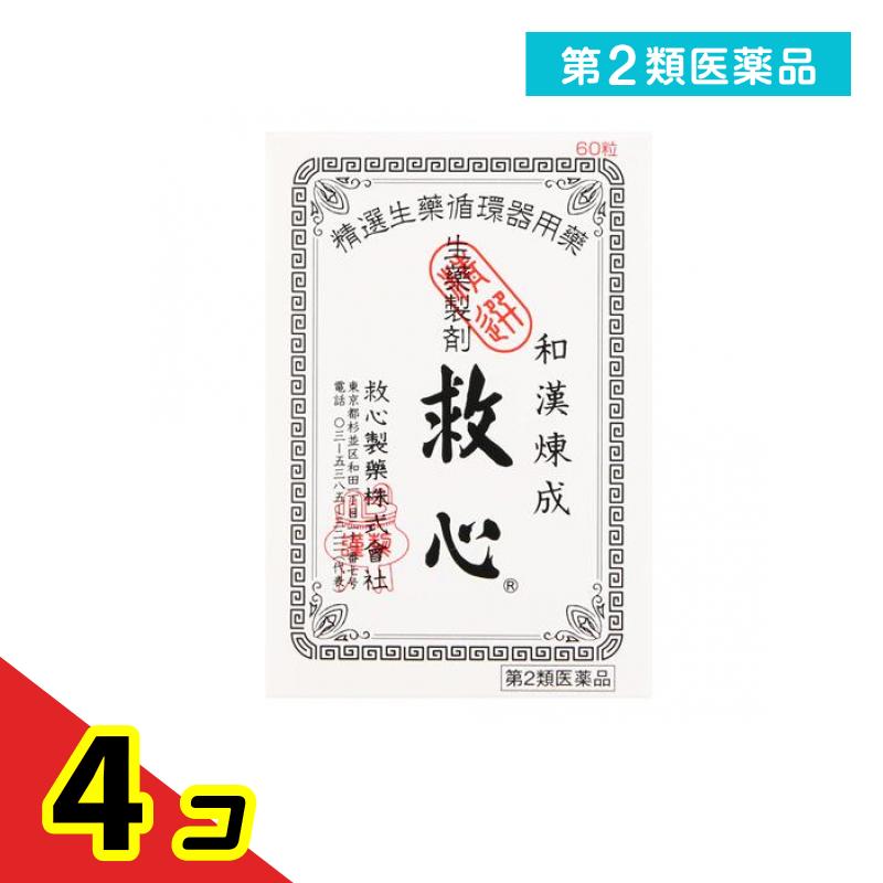 第２類飲み薬 生薬調合剤 救心 60粒 4個仕掛ける