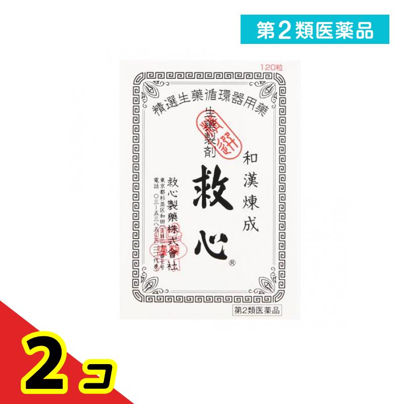 第２類飲み薬 生薬調合剤 救心 120粒 2個仕掛ける
