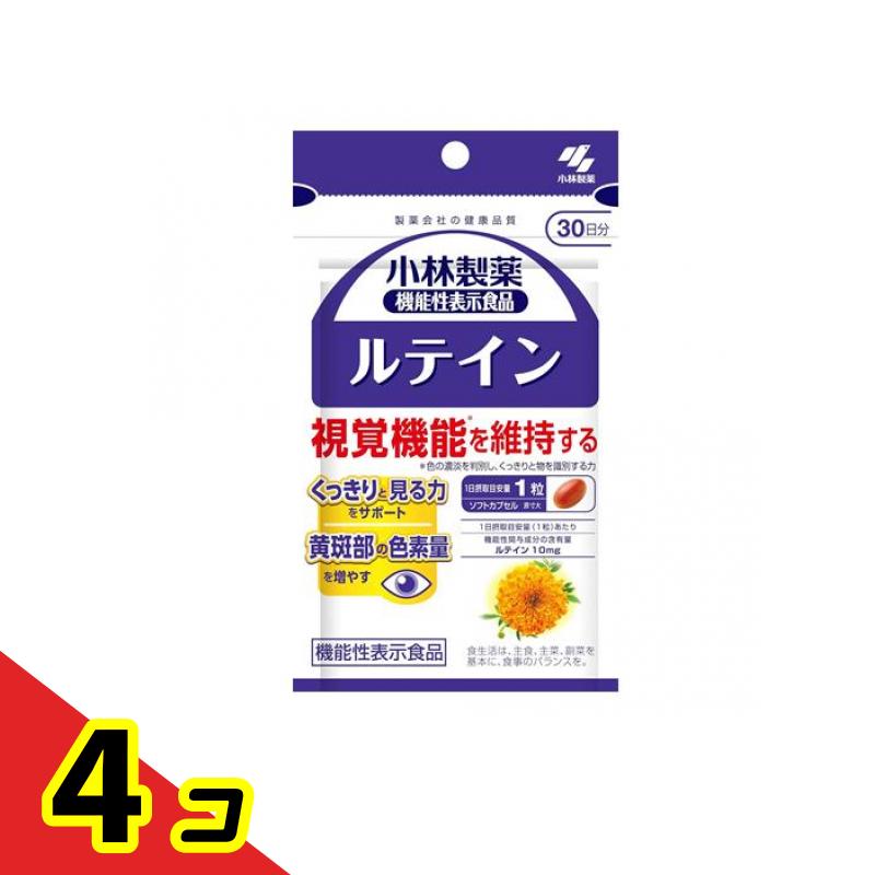 小林製薬 ルテイン 30日分 30粒 4個セット