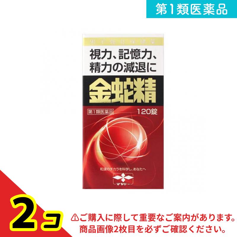 第１類飲み薬 金蛇精(キンジャセイ)糖衣錠 120錠 2個仕掛ける