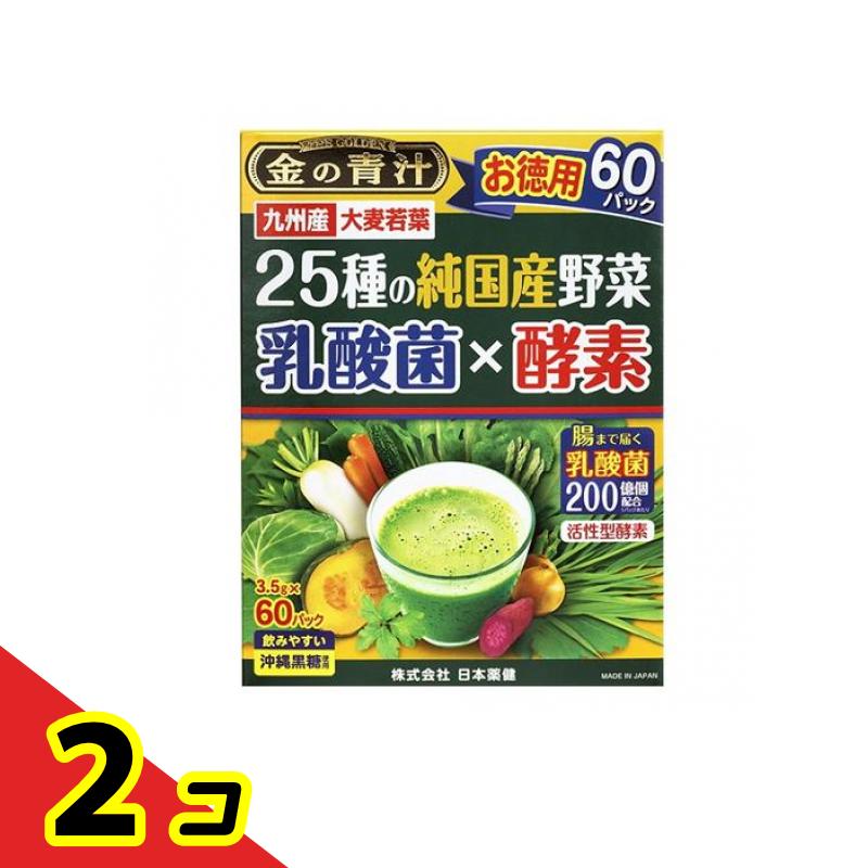 金の青汁 25種の純国産野菜 乳酸菌×酵素 お徳用 3.5g× 60パック入 2個セット