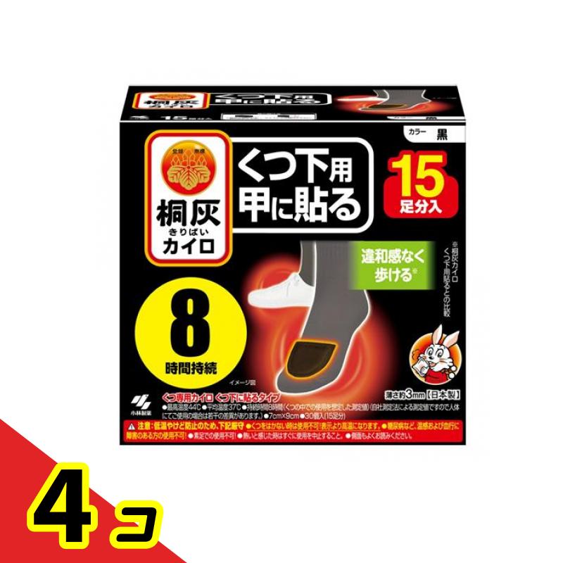 桐灰カイロ くつ下用 甲に貼る 黒 15足分入 4個仕掛ける