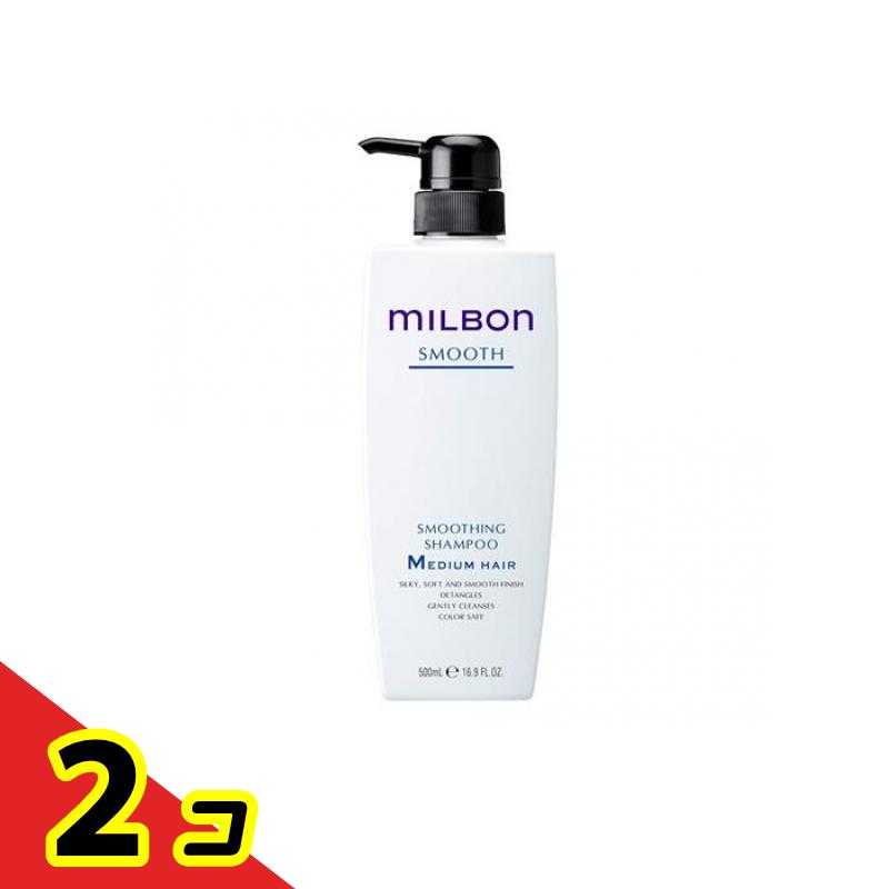 ミルボン スムージングシャンプーM ミディアムヘア 普通毛向け ポンプ 500mL 2個セット