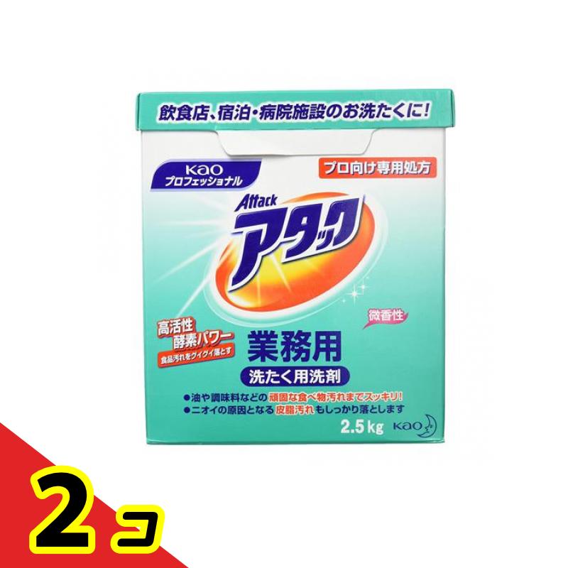 花王プロフェッショナル アタック 業務用 2.5kg 2個セット