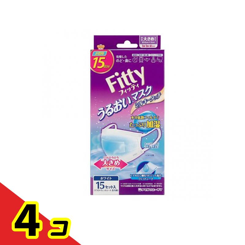 フィッティ うるおいマスク シルキータッチ やや大きめ お得用 15セット入 (マスク・ウェットシート各15枚) 4個セット