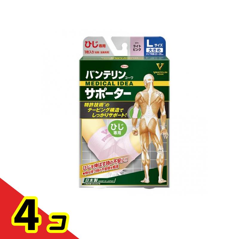 バンテリンコーワサポーターひじ用 大きめLサイズ 1枚入 (ライトピンク) 4個セット