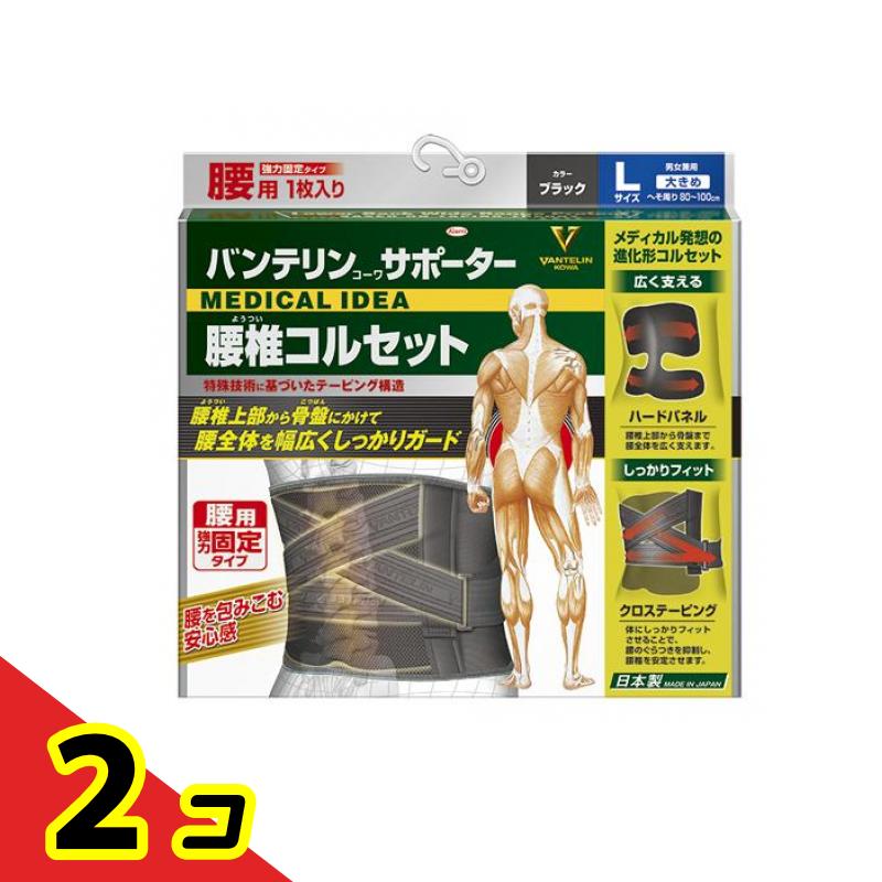 バンテリンコーワサポーター 腰椎ガードル 大きめL大いさ 1枚入 (黒いこと) 2個仕かける ダイエット・健康-サポーター-腰用