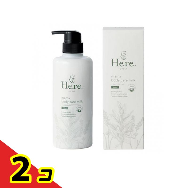樋屋製薬 Here. ヒヤドット ママボディケアミルク ボトル 500mL 2個セット