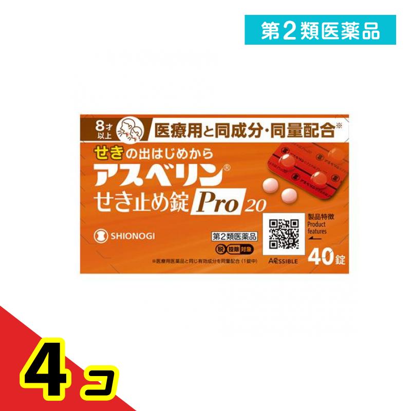 第２類飲み薬 アスベリンせき止め錠Pro20 8才以上 40錠入 4個書き割り
