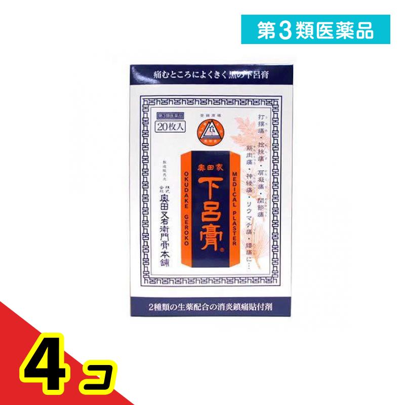 第３類医薬品 奥田家下呂膏(げろこう) 20枚 4個セット