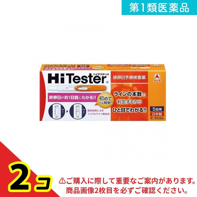 第１類医薬品 ハイテスターH 5回 2個セット 4,351円