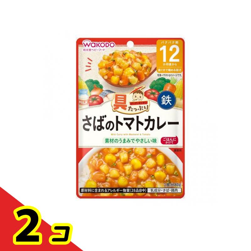和光堂 具たっぷりグーグーキッチン さばのトマトカレー 80g 2個セット