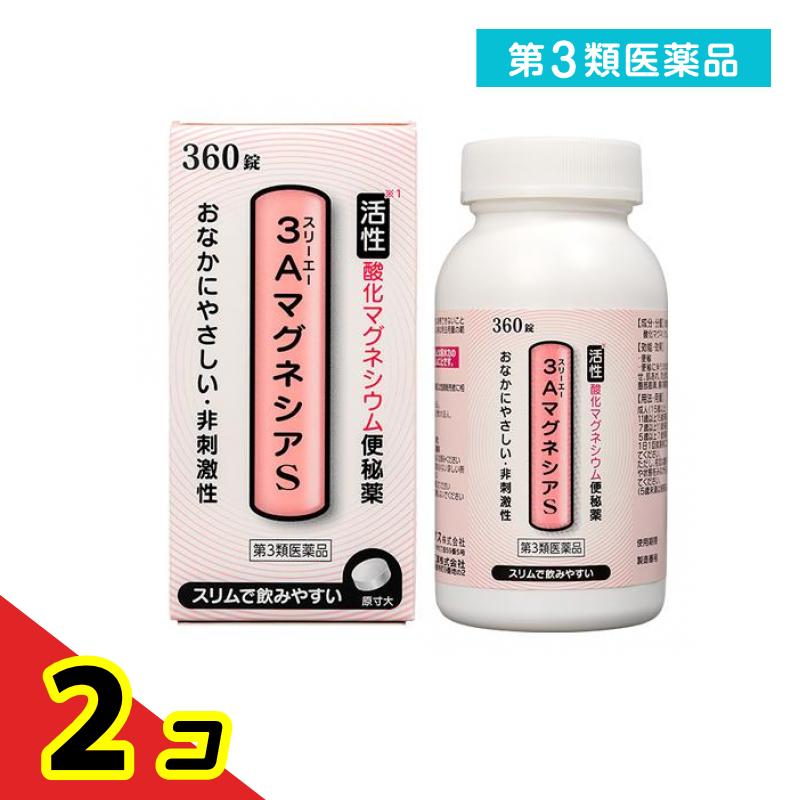 第３類医薬品 3AマグネシアS 活性酸化マグネシウム便秘薬 360錠 2個セット