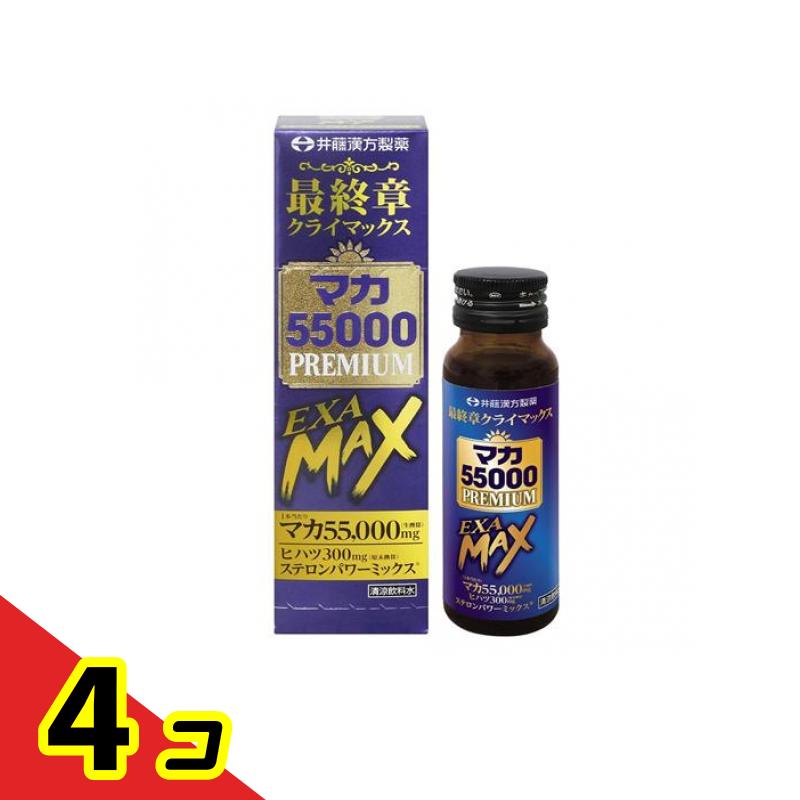井藤漢方製薬 ドリンク マカ55000 PREMIUM EXA MAX 50mL 4個セット