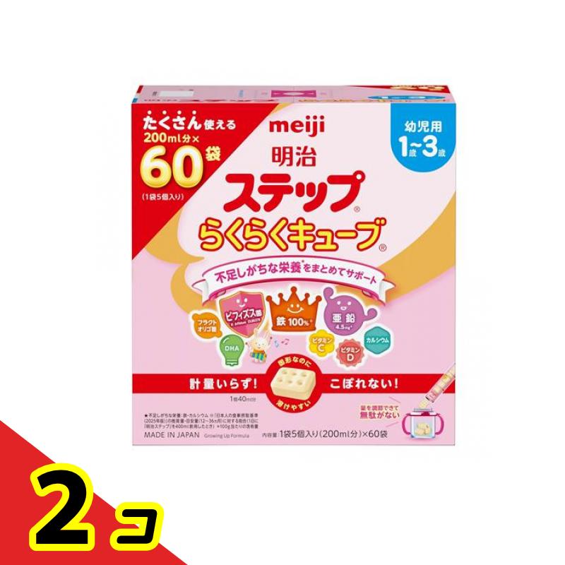 明治ステップ らくらくキューブ 幼児用 粉ミルク 1680g (28g×60袋入) 2個セット
