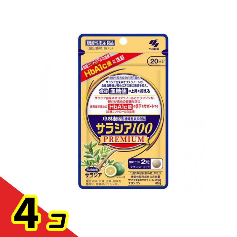 小林製薬 サラシア100割り増し金 加えること 20日分 120粒入 4個書き割り