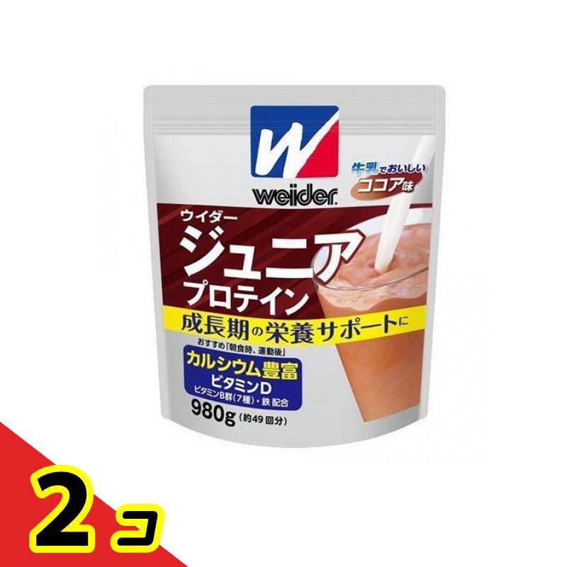 weider ウイダー ジュニアプロテイン ココア味 980g 2個セット|くらしのカタログ