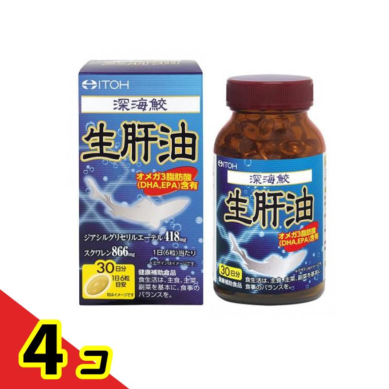 井藤漢方製薬 奈落の底鮫生肝油 加えること 30日分 180粒入 4個書き割り