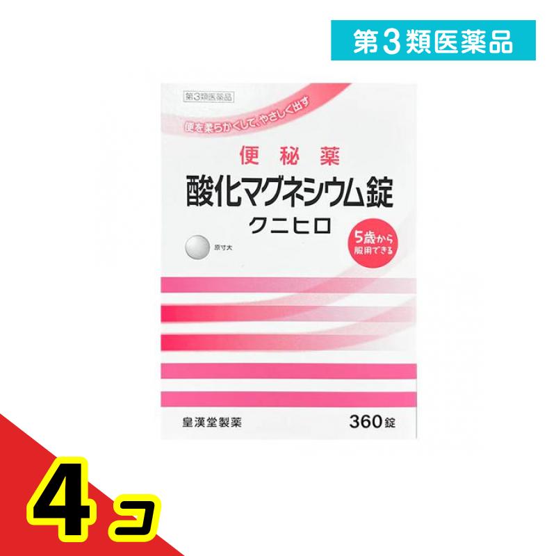 第３類飲み薬 燻すマグネシウム錠「クニヒロ」 360錠 4個仕掛ける
