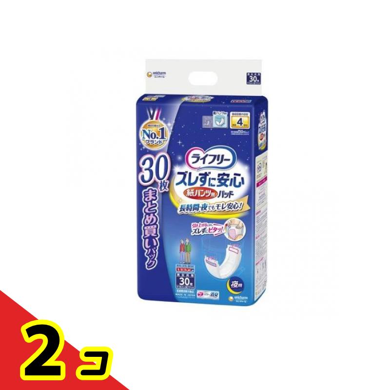ライフリー ズレずに安心 紙パンツ用尿とりパッド 夜用 4回吸収 30枚 2個セット｜くらしのカタログ