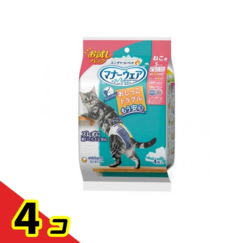 折りかがみ御召しもの ねこ質問用紙オムツ S大いさ おテスト作業容器に並べる 4枚入 4個書き割り