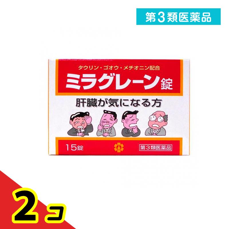 第３類飲み薬 日邦医薬品加工 ミラグレーン錠 15錠 2個書き割り