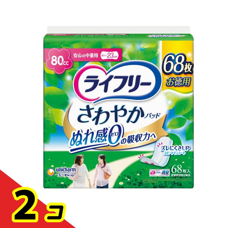 ライフリー さわやかパッド 安心の中量用 80cc 68枚入 2個セット|くらしのカタログ