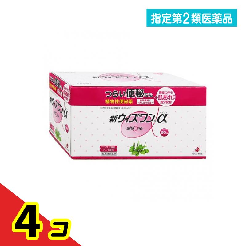 指定第２類医薬品 新ウィズワンα 90包 4個セット｜くらしのカタログ