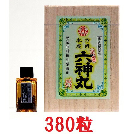 【第2類飲み薬】 本方虔脩 六神丸（380粒）養命製薬 虔脩森田六神丸 取りつくろう品 富山の薬 動悸 喘ぐ 取り並べる薬