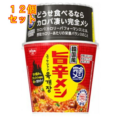 日清食品 完全メシ 韓国風旨辛メシ ユッケジャン 110g×12個