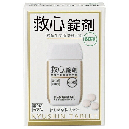 【第2類飲み薬】 救心錠 ６０錠  4987061017030