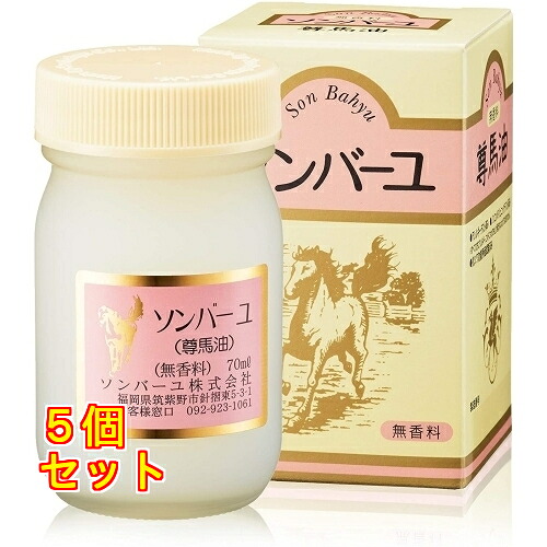 ソンバーユ 無香料　×5個
