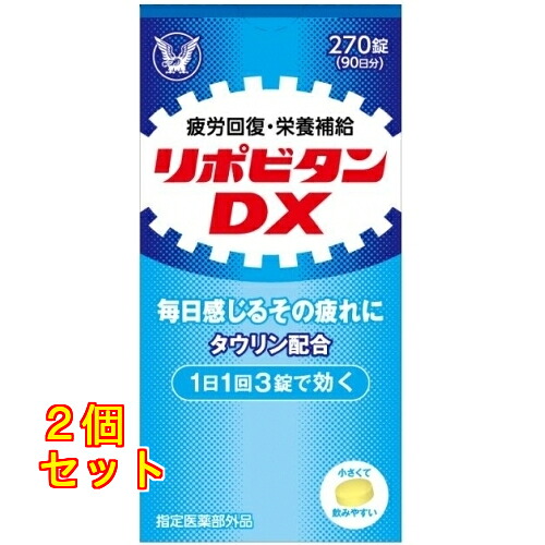 【医薬部外品】リポビタンDX 270錠×2個