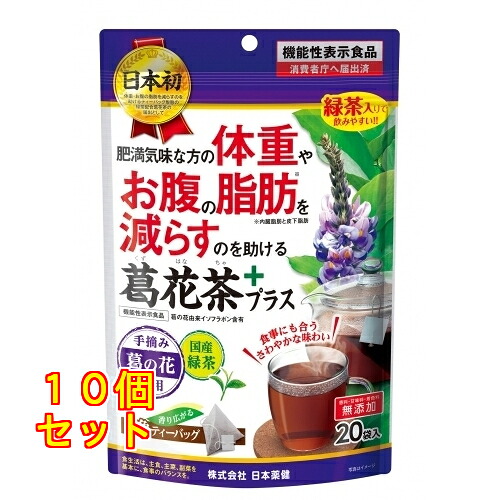 日本薬健 葛花茶（ぼろ切れはなちゃ）20包×10個