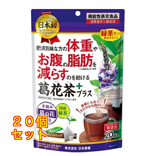 日本薬健 葛花茶（まじり物はなちゃ）20包×20個