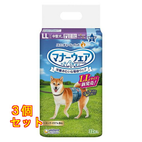 ユニチャーム　マナーウェア　男の子　LL３２枚×3個