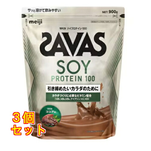ザバス ソイ プロテイン 100 ココア　900g×3個