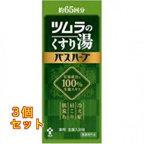 くすり湯2階建てバス草本 650ml×3個