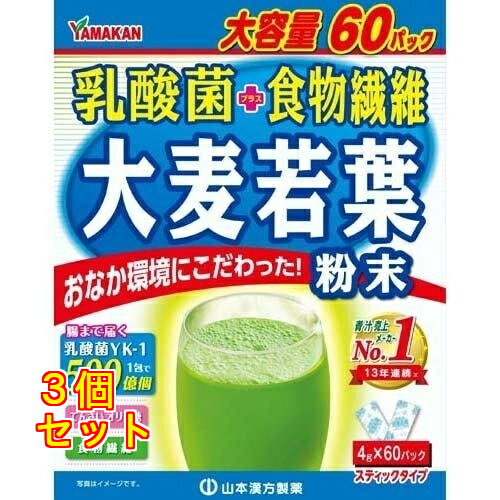 山本漢方 乳酸菌 プラス 大麦若葉 粉末 4g×60パック入×3個