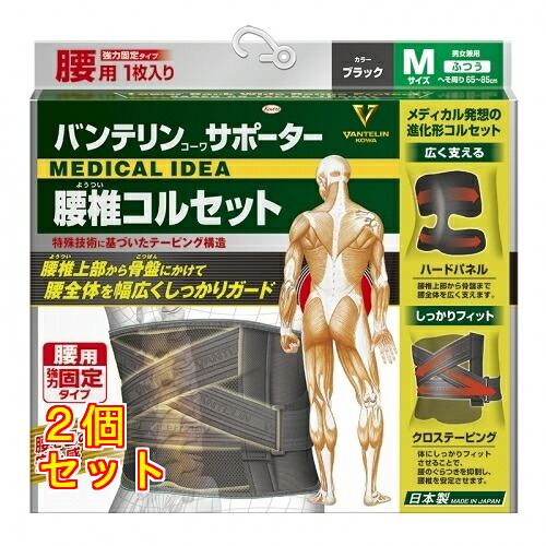 バンテリンコーワサポーター 腰椎ガードル 黒いことM ふつう大いさ×2個 腰用-サポーター-健康グッズ