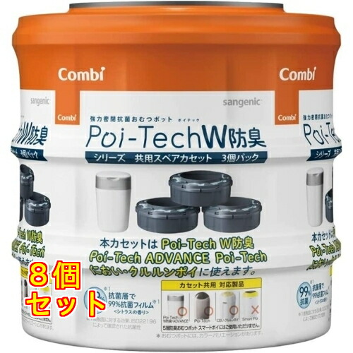 ポイテック共用スペアカセット W消臭 3個パック×8個